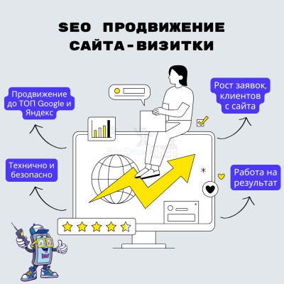 Услуга SEO продвижение сайта-визитки - купить в Ишимбае